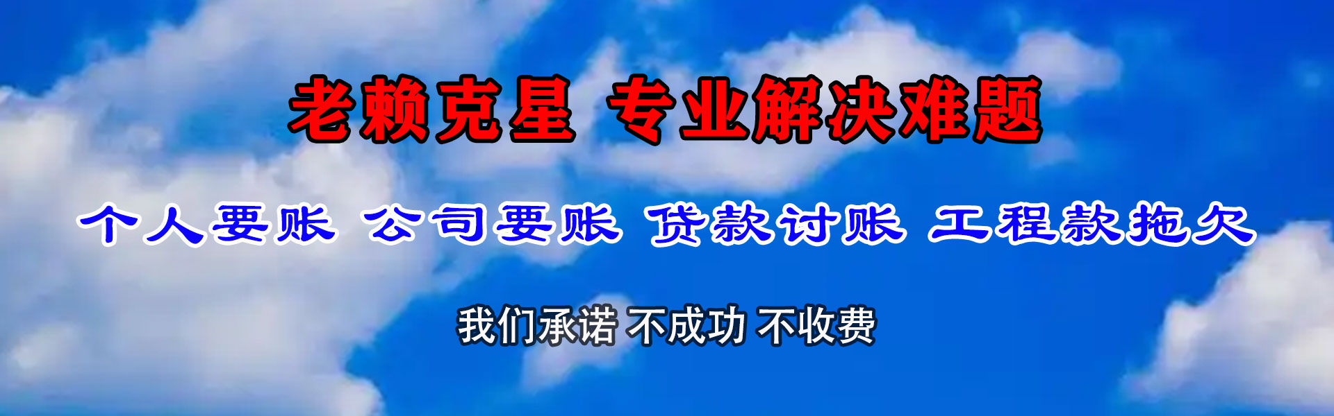 建瓯腾速达收债公司